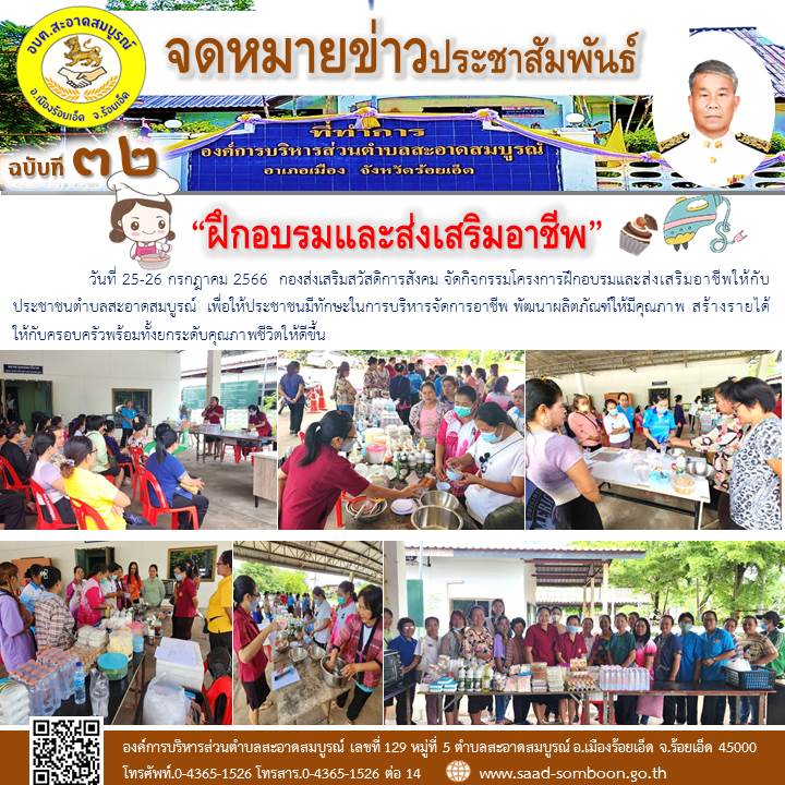 วันที่ 25-26 กรกฎาคม 2566  กองส่งเสริมสวัสดิการสังคม จัดกิจกรรม 