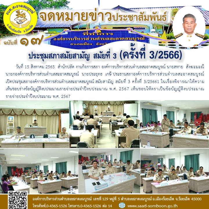 วันที่ 18 สิงหาคม 2566  