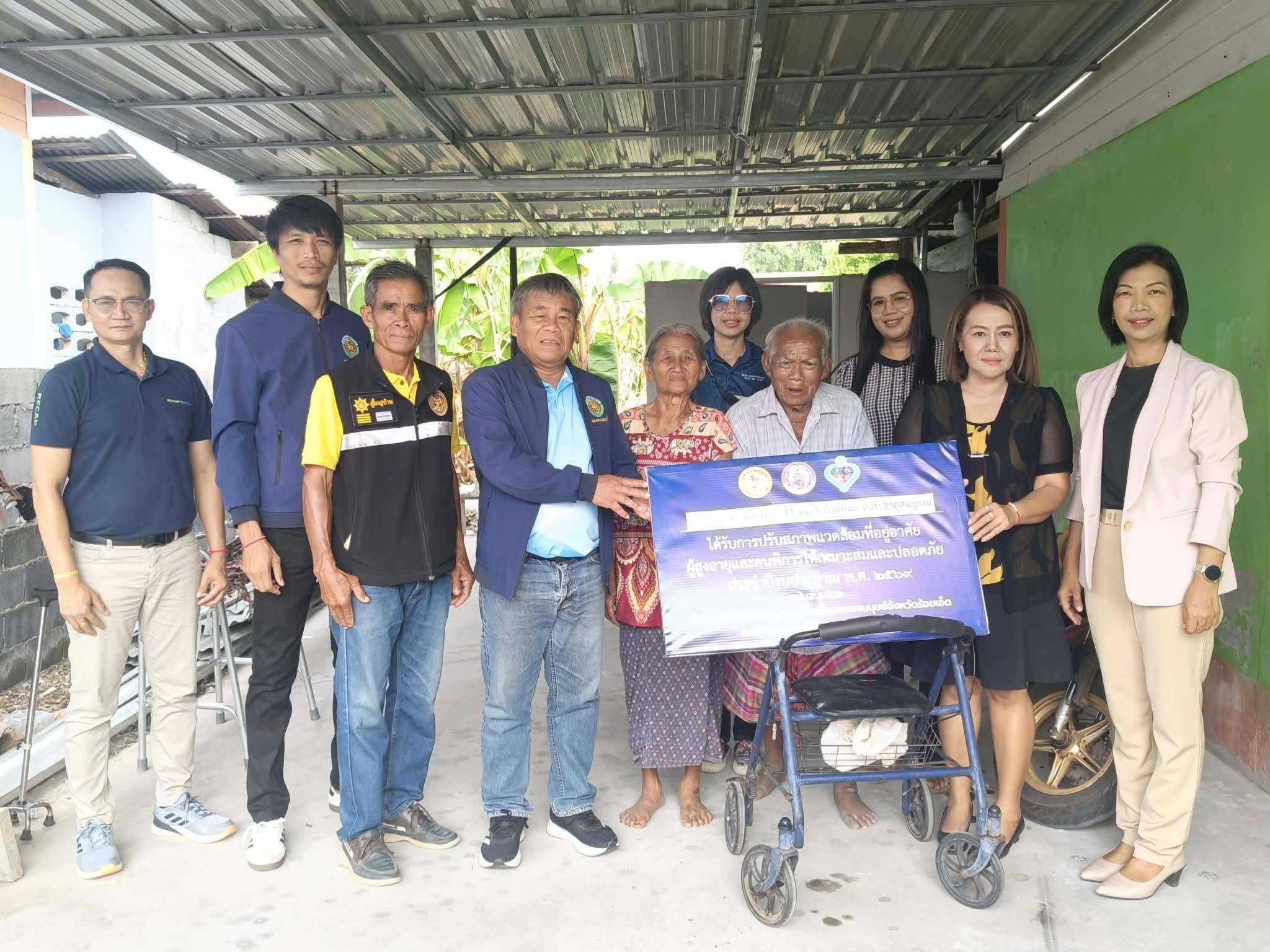 เมื่อวันที่ 5 มิถุนายน 2569 นายสหาย  สังฆะมะณี   นายก อบต.สะอาดสมบูรณ์  รองปลัด อบต.สะอาดสมบูรณ์ หัวหน้าสำนักปลัด ผอ.กองสวัสดิการสังคม นักพัฒนาชุมชน ร่วมกับผู้นำท้องที่ ผู้นำท้องถิ่น ได้รับการปรับสภาพแวดล้อมที่อยู่อาศัย ผู้สูงอายุและคนพิการฯ