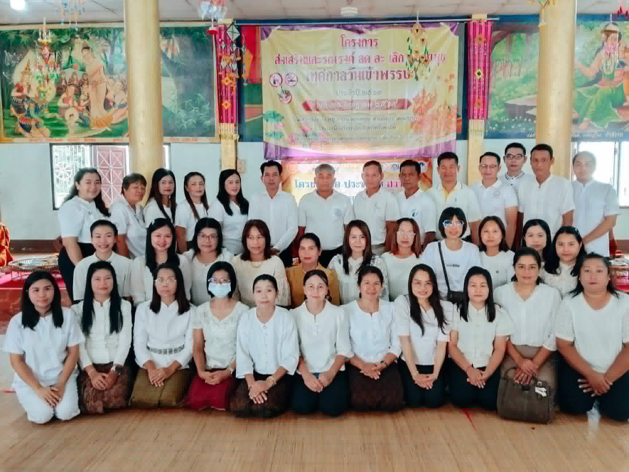 เมื่อวันเสาร์ร์ที่ 30 กรกฎาคม 2569 อบต.สะอาดสมบูรณ์ โดยนายสหาย สังฆะมะณีนายก อบต.สะอาดสมบูรณ์ พร้อมคณะผู้บริหาร หัวหน้าส่วนราชการ  และพนักงาน อบต.สะอาดสมบูรณ์  ร่วมโครงการส่งเสริม รณรงค์ ลด ละ ฯช่วงเทศกาลเข้าพรรษา ประจำปี 2569 