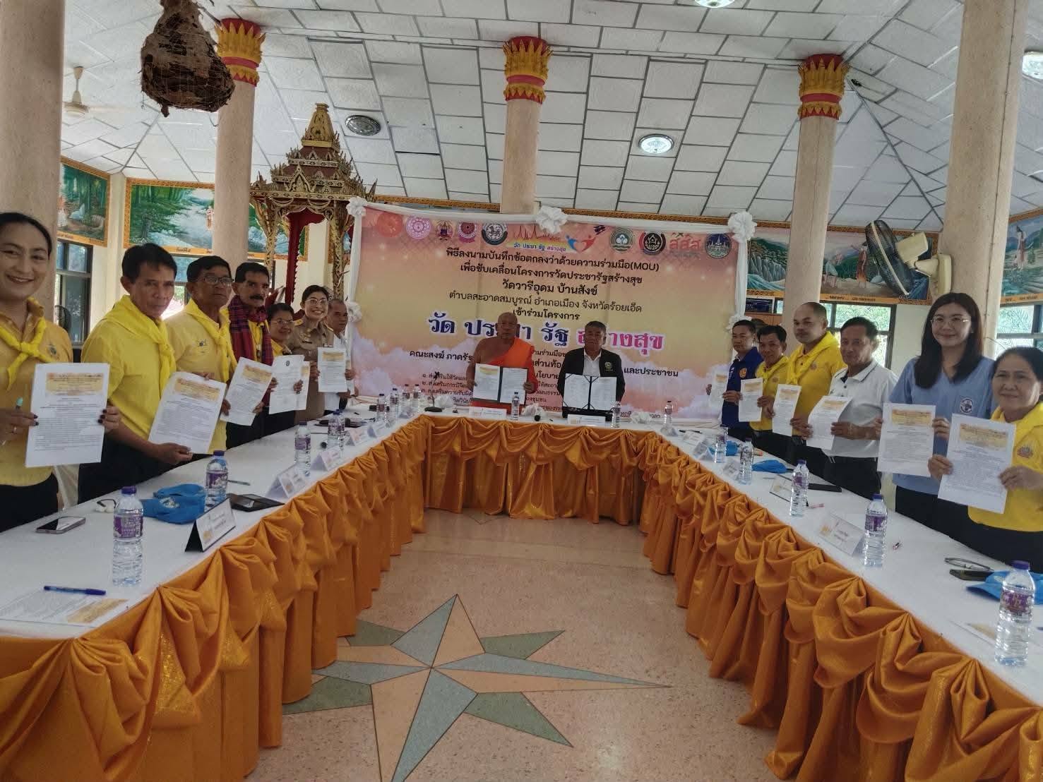 วันจันทร์ ที 26 ตุลาคม 2569 นายสหาย สังฆะมะณี นายก อบต.สะอาดสมบูรณ์ พร้อมนายคำพันธ์ มาตย์วิเศษ  รองนายก อบต. สะอาดสมบูรณ์ เข้าร่วมลงนามบันทึกข้อตกลง (MOU) การขับเคลื่อนโครงการ วัด ประชา รัฐ สร้างสุข ณ วัดวารีอุดม บ้านสังข์ ตำบลสะอาดสมบูรณ์ 